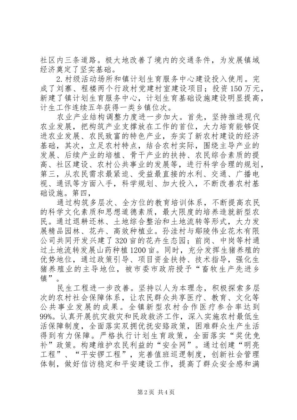 中州名镇申报报告_第2页