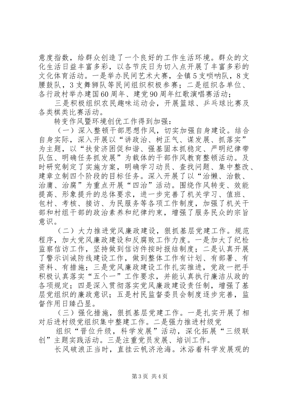 中州名镇申报报告_第3页