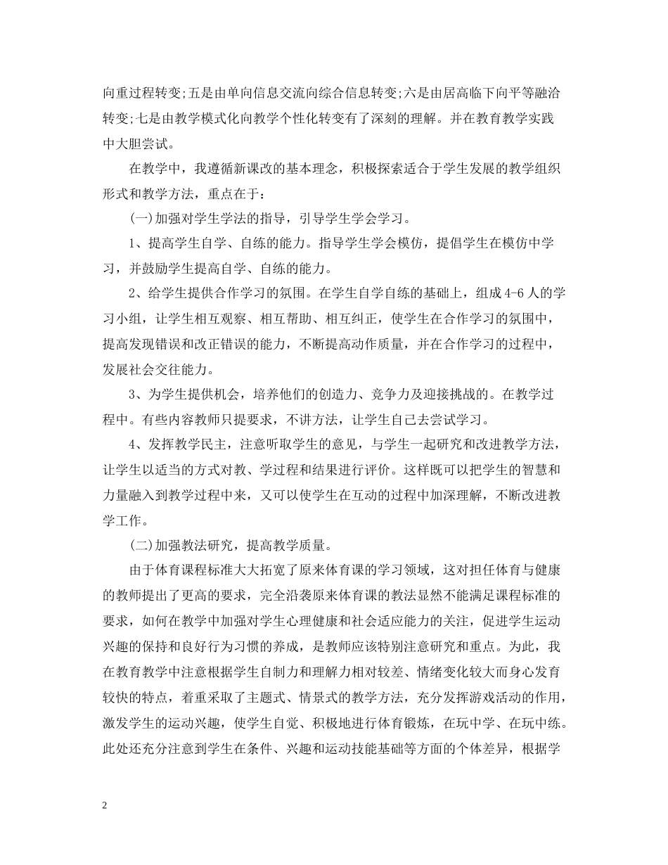 教育教学工作总结400字精选范文_第2页