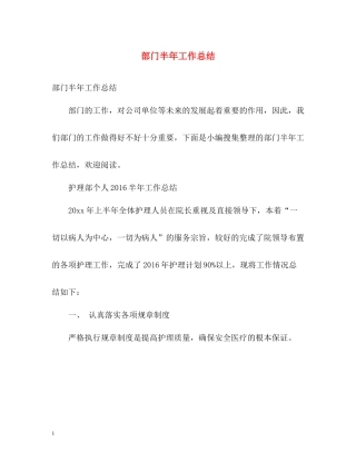 部门半年工作总结