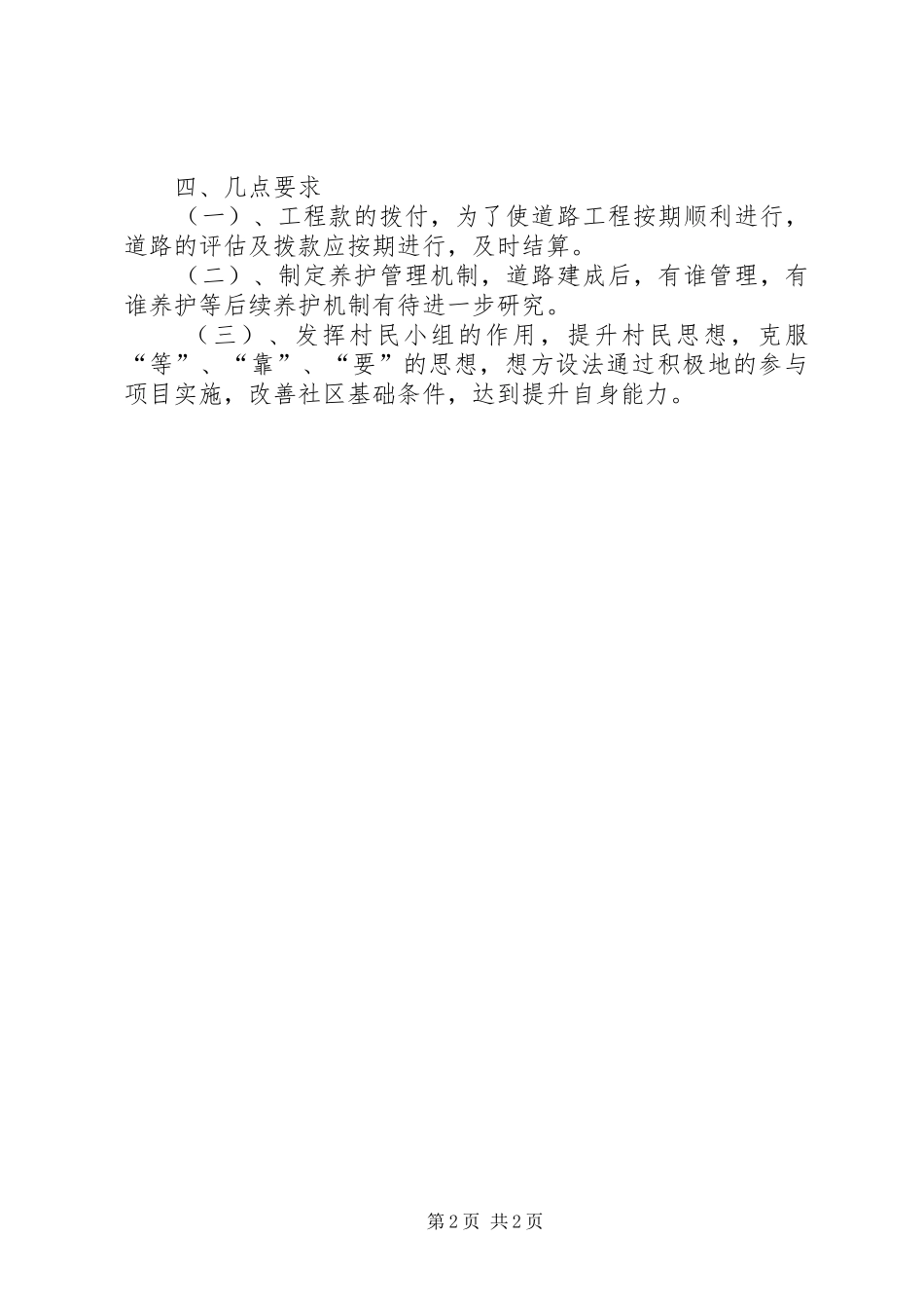 中庄村道路建设情况汇报材料_第2页
