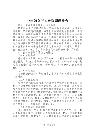 中年妇女劳力转移调研报告
