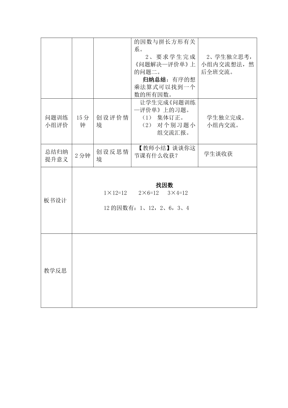 找因数教学设计_第2页