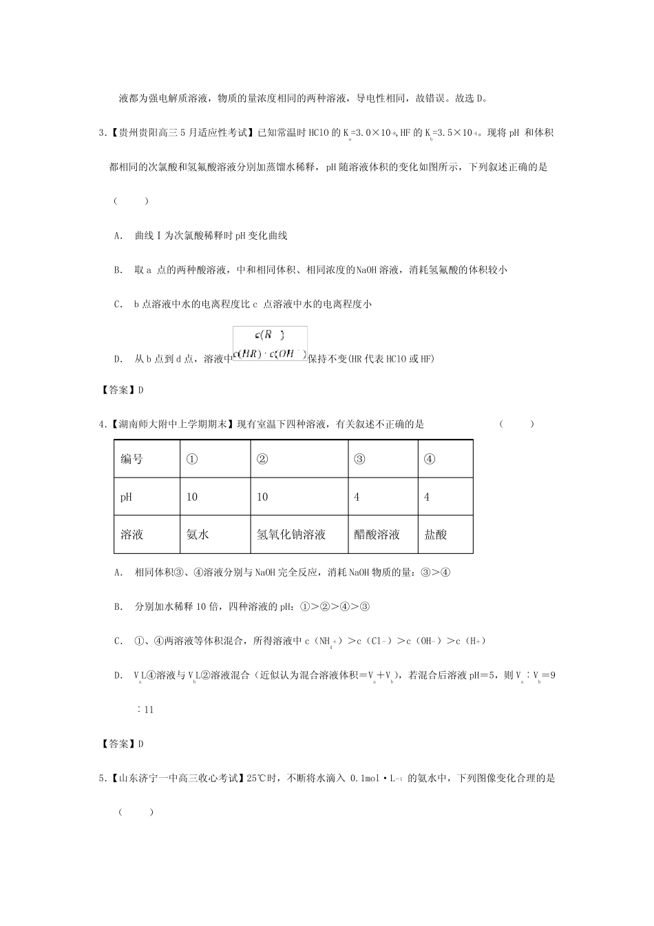 喇遇市喊景学校高考化学一轮复习8.1 弱电解质的电离平衡(测)试题_百度..._第2页