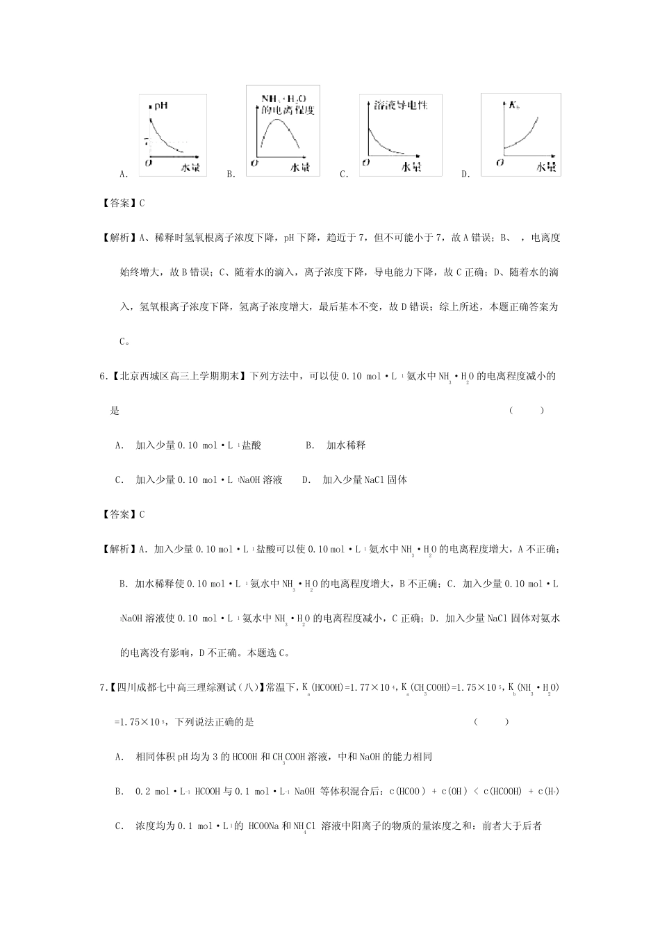 喇遇市喊景学校高考化学一轮复习8.1 弱电解质的电离平衡(测)试题_百度..._第3页
