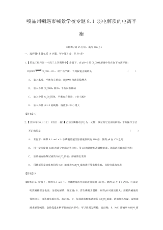 喇遇市喊景学校高考化学一轮复习8.1 弱电解质的电离平衡(测)试题_百度...
