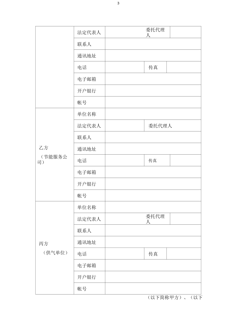(完整版)合同能源管理合同模板_第3页