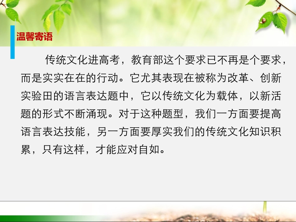 第二章微专题应对传统文化语言表达题_第2页