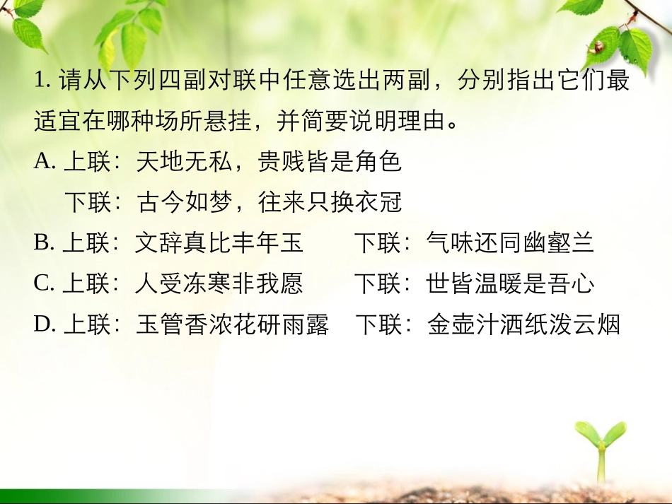 第二章微专题应对传统文化语言表达题_第3页