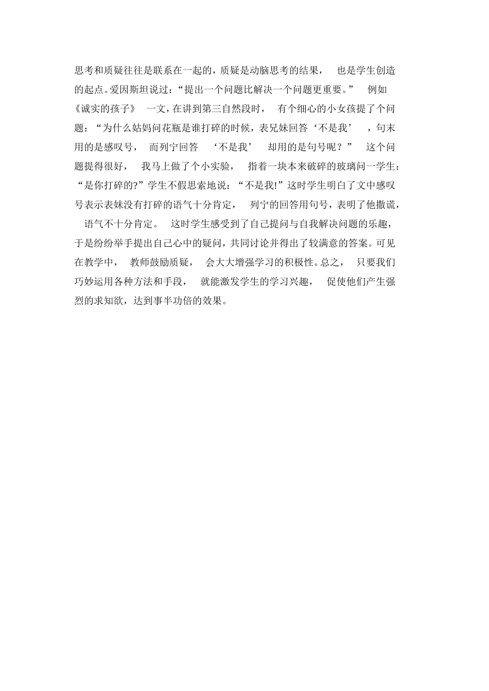 试谈如何激发学生的学习兴趣_第3页