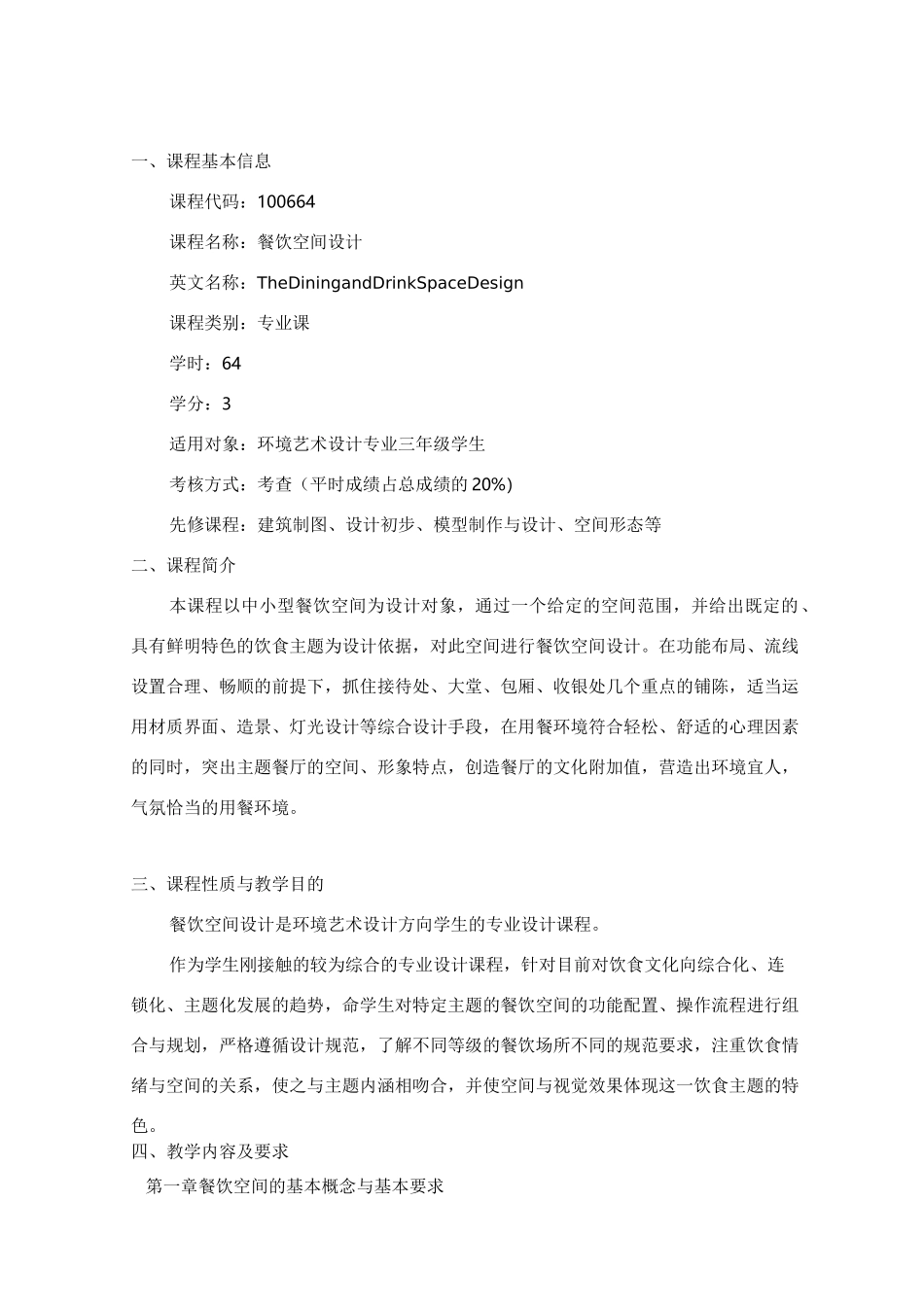 餐饮空间设计_第1页