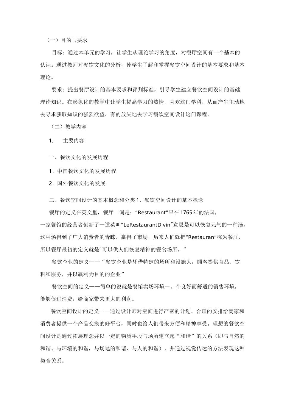 餐饮空间设计_第2页