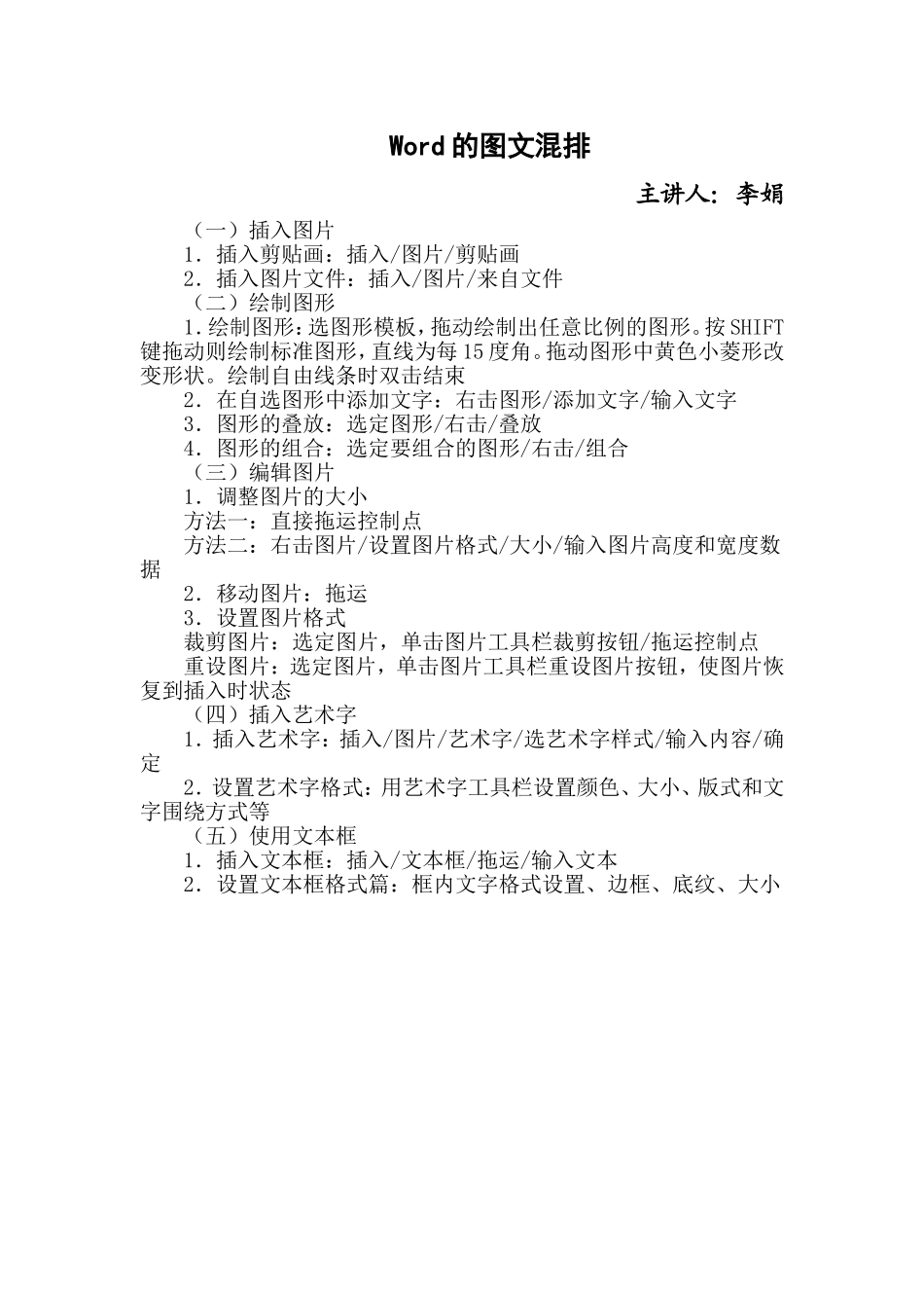 Word的图文混排（好）_第1页