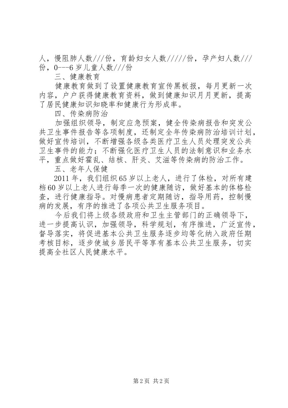 中山社区卫生服务中心基本情况汇报_第2页
