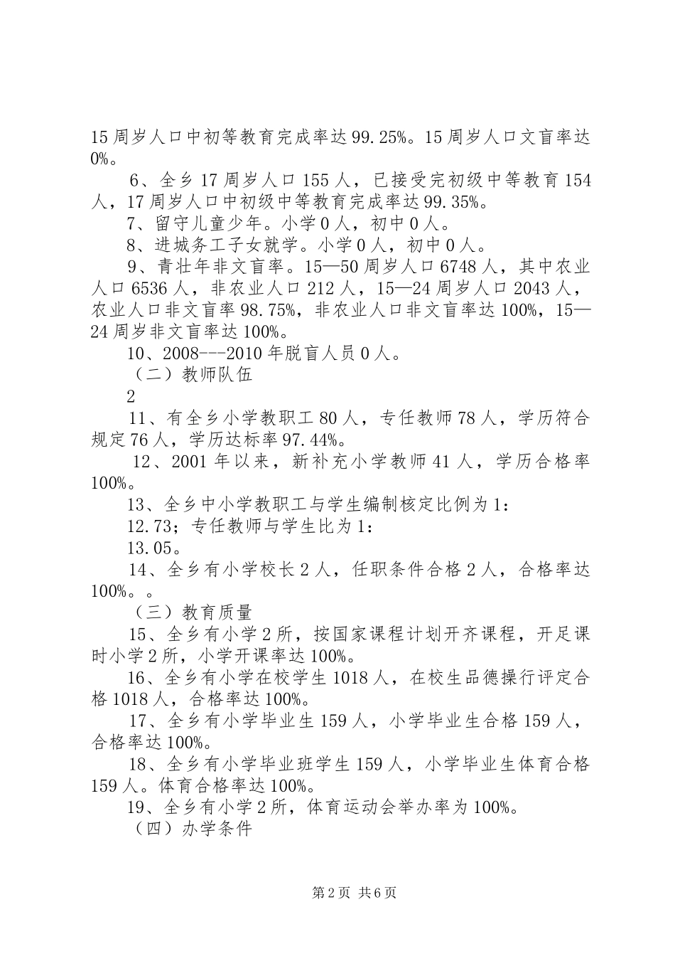 中山乡小学“两基”迎国检汇报材料_第2页