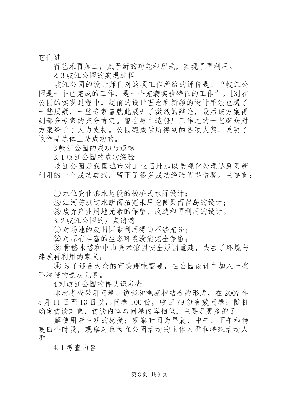 中山公园考察报告_第3页