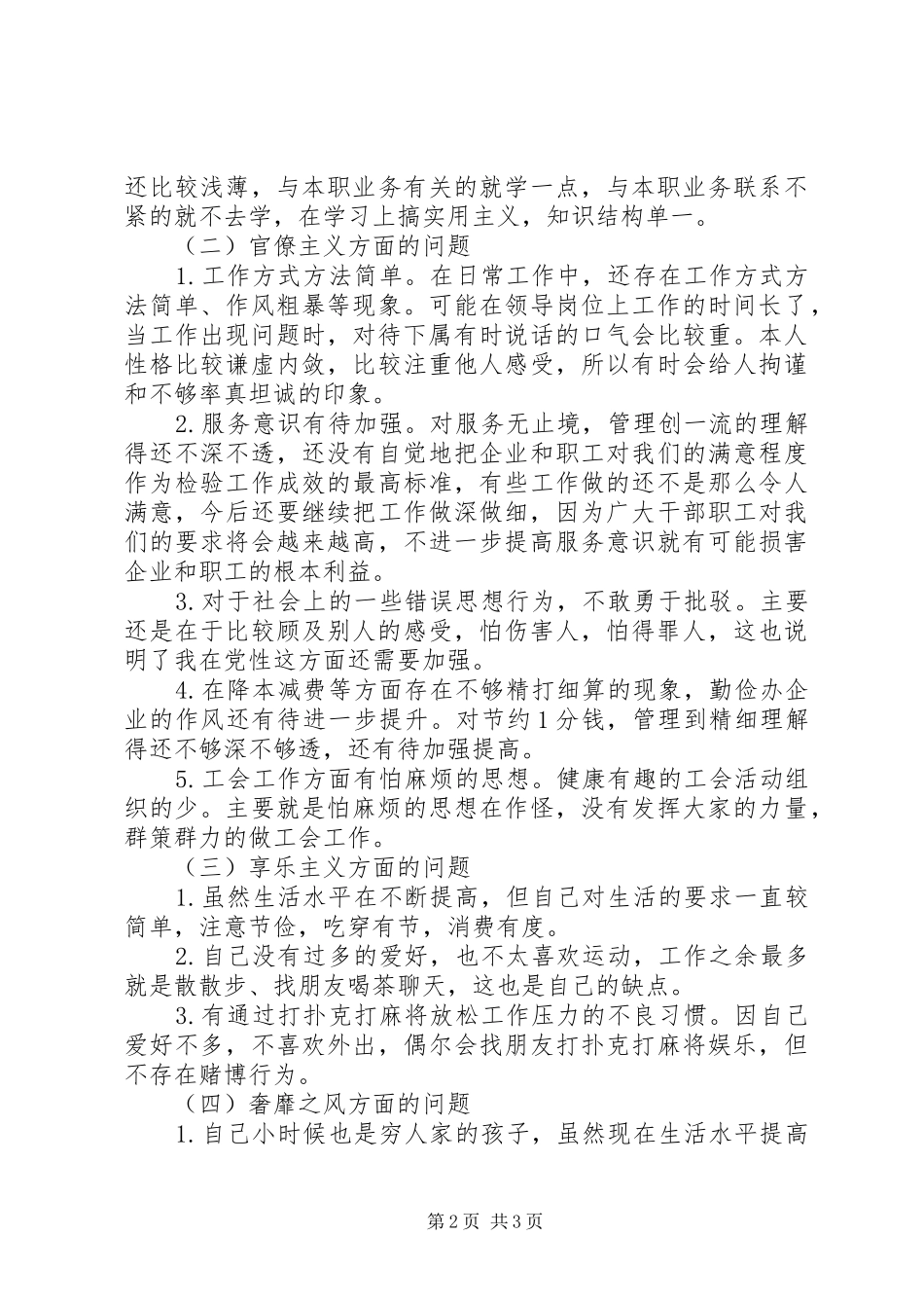 中层领导干部群众路线对照检查材料思想汇报_第2页