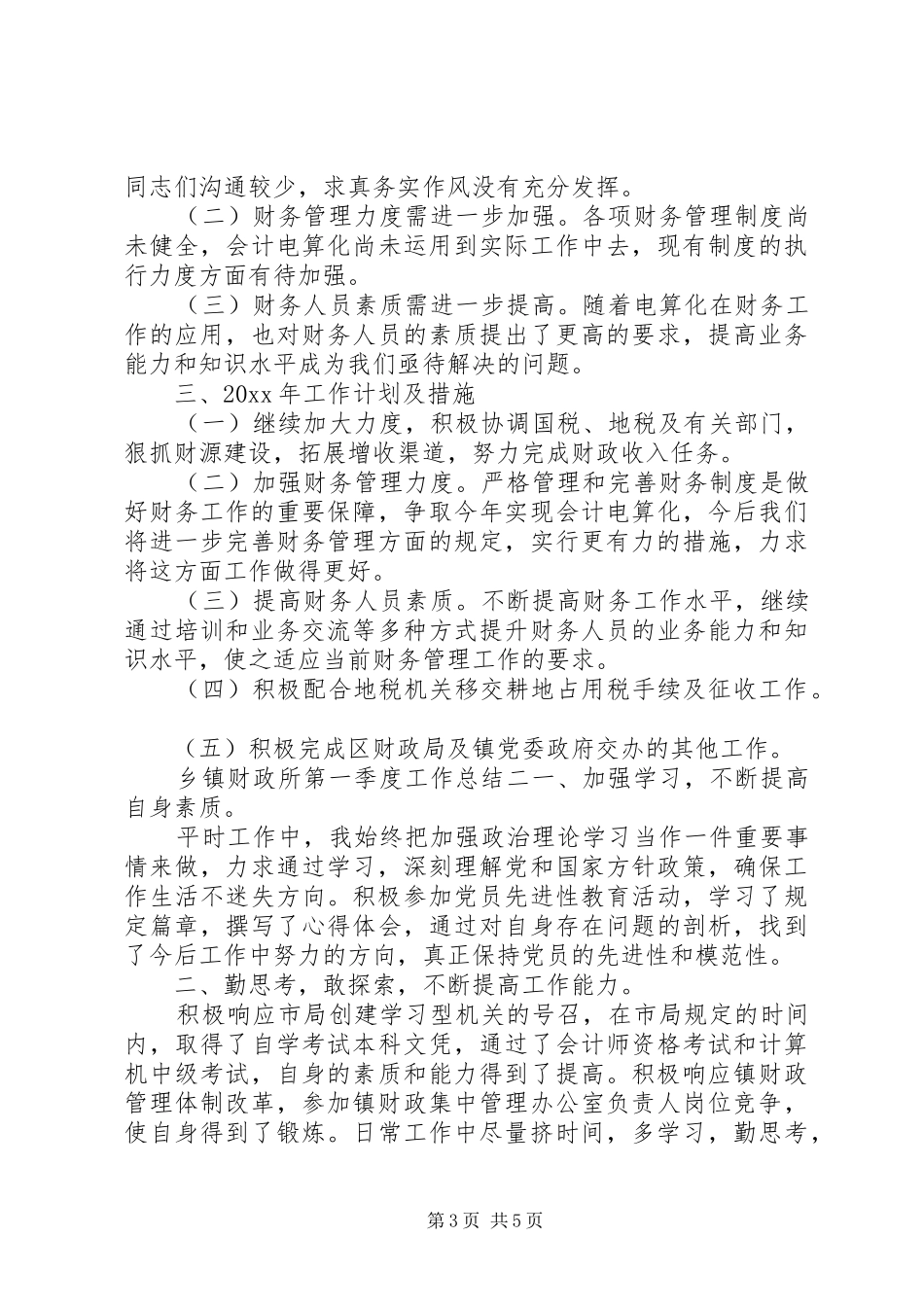 中山政府工作报告_第3页