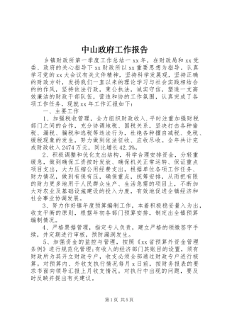 中山政府工作报告