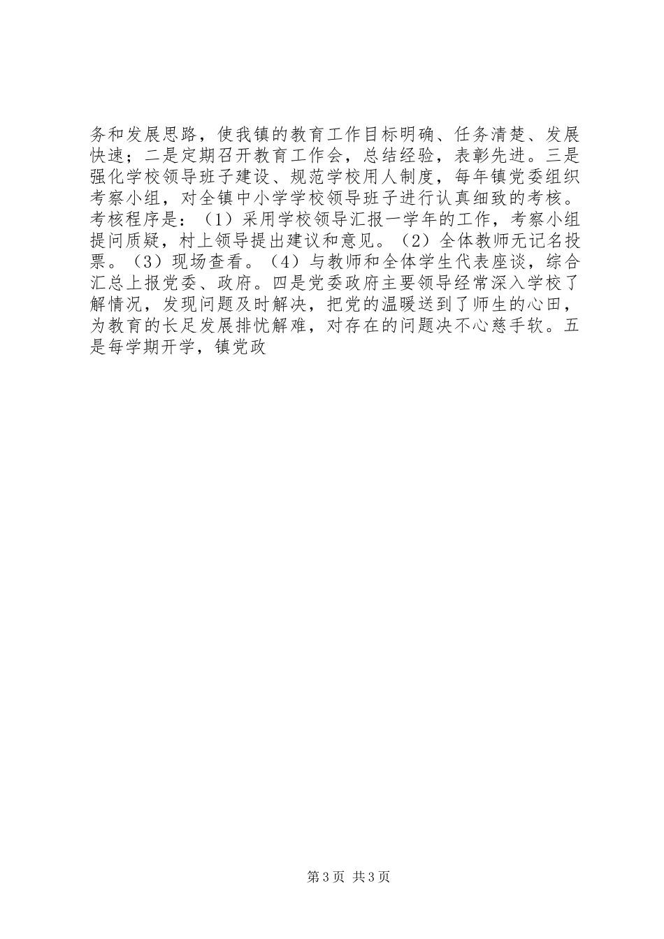 中川镇“两基”工作年检汇报材料_第3页