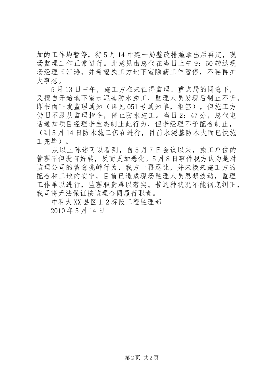 中建一局科技实验楼工程项目部管理混乱补充汇报材料_第2页