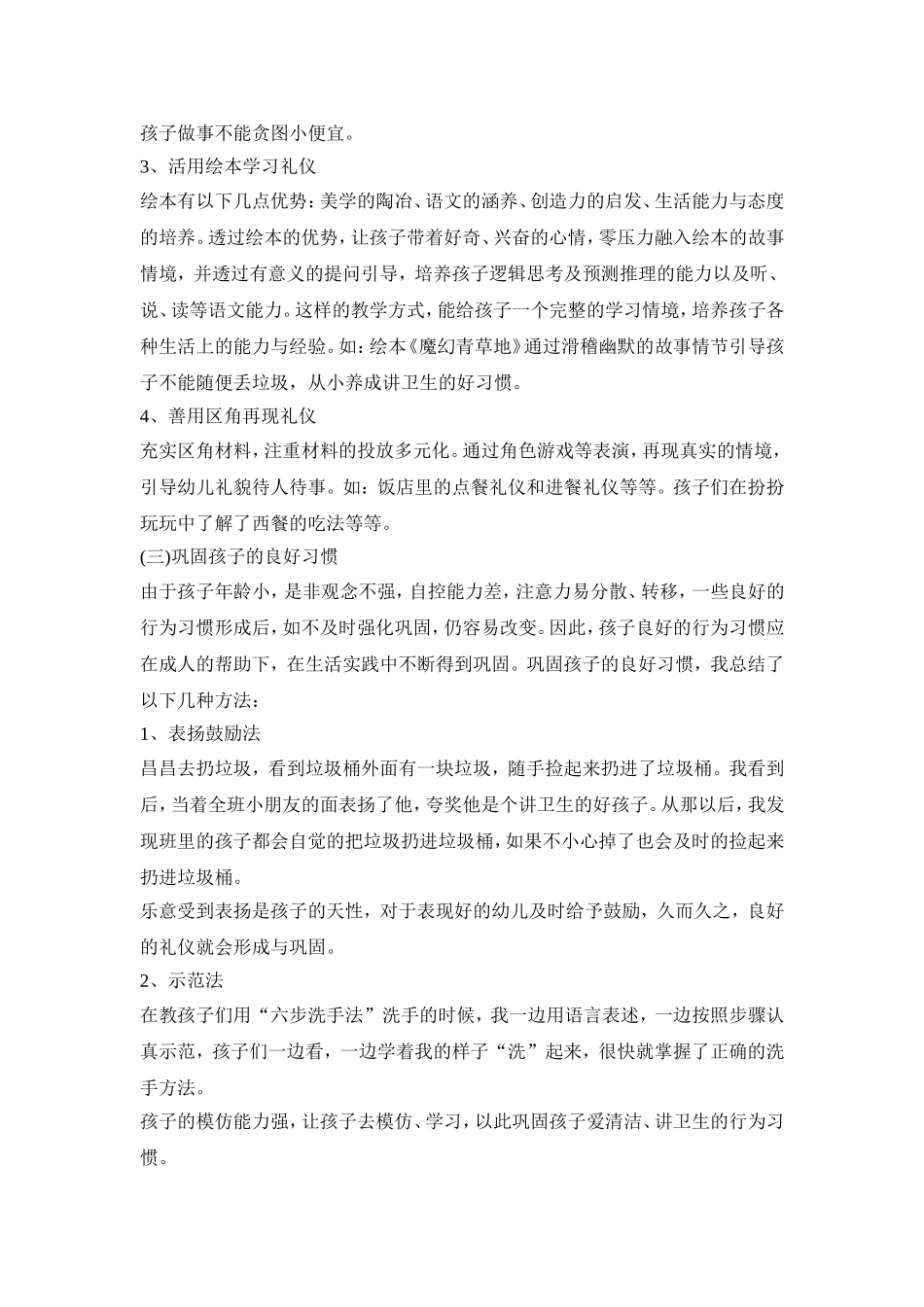 有礼貌设计幼儿活动策划方案五篇_第2页