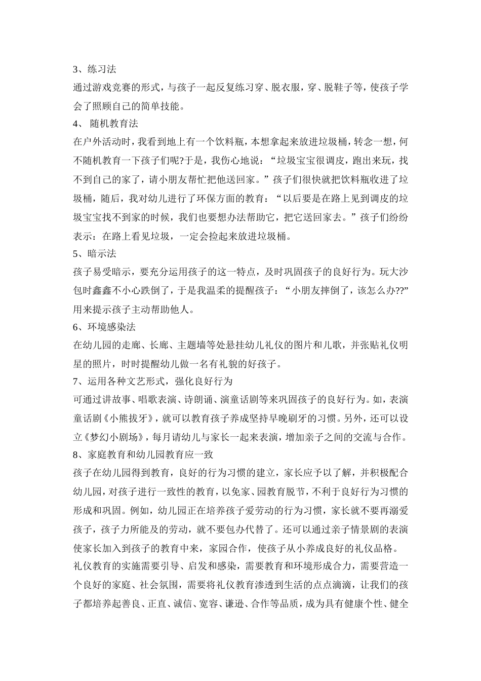 有礼貌设计幼儿活动策划方案五篇_第3页