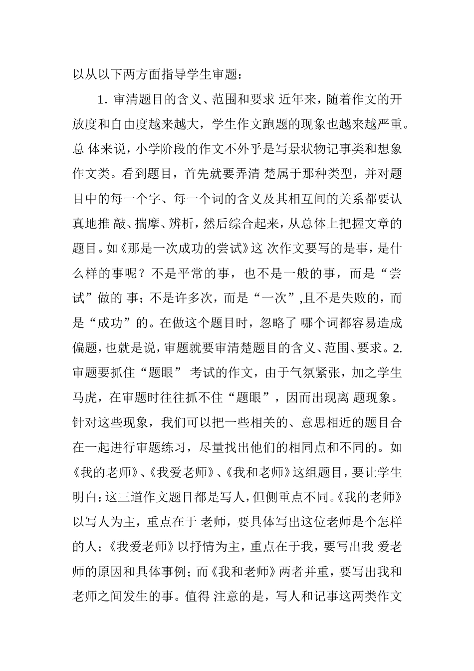 小学毕业班考试作文的辅导_第2页