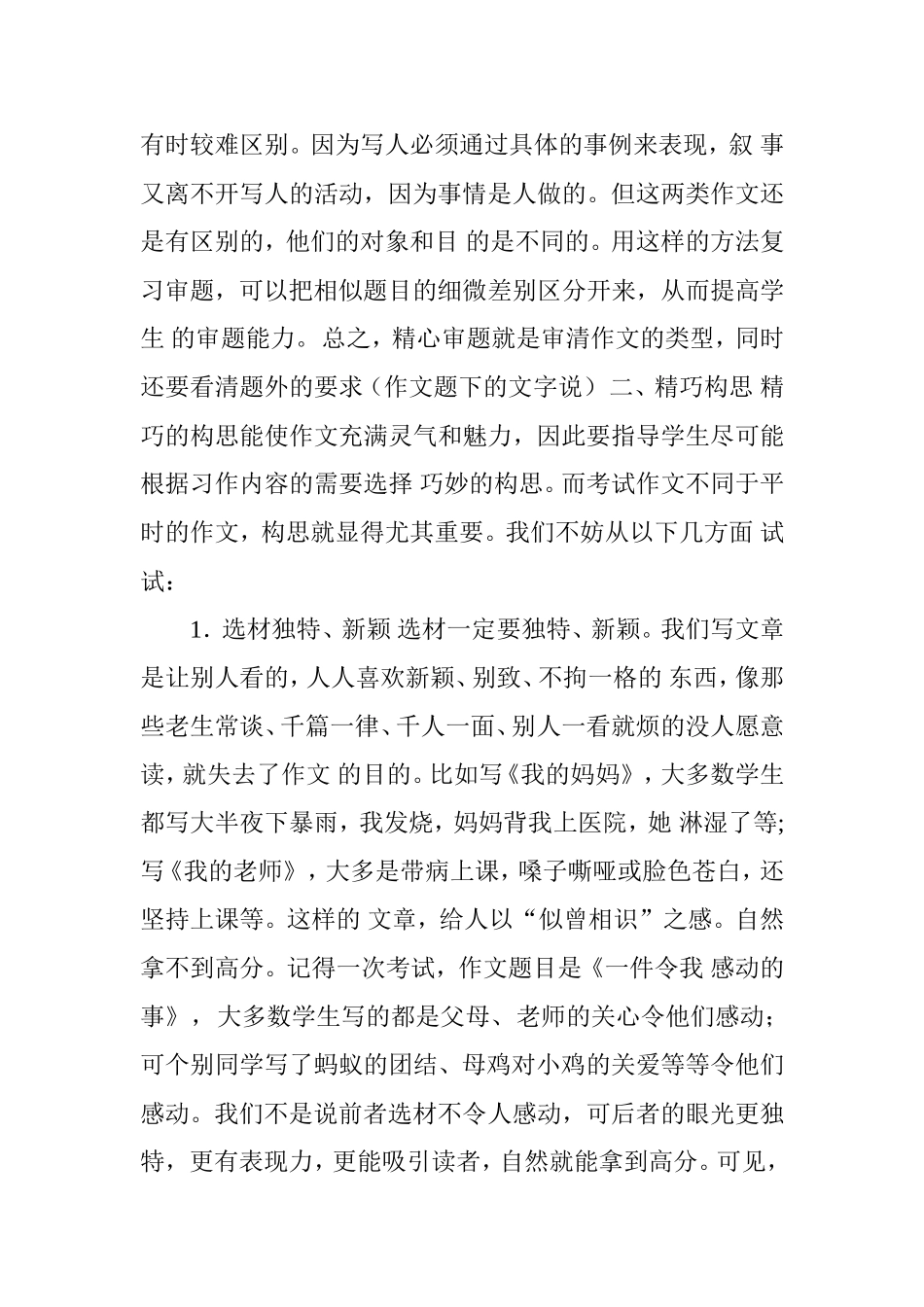 小学毕业班考试作文的辅导_第3页