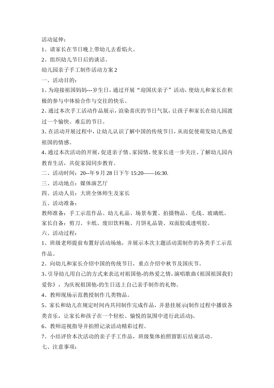 幼儿园亲子手工制作活动策划方案五篇_第2页