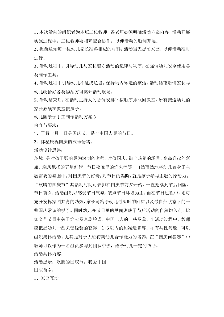 幼儿园亲子手工制作活动策划方案五篇_第3页
