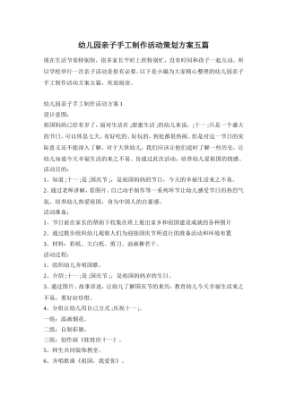 幼儿园亲子手工制作活动策划方案五篇