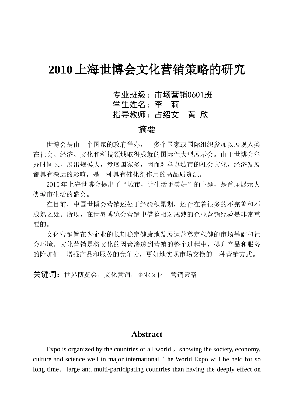 世博会文化营销策略研究成品V.2_第2页