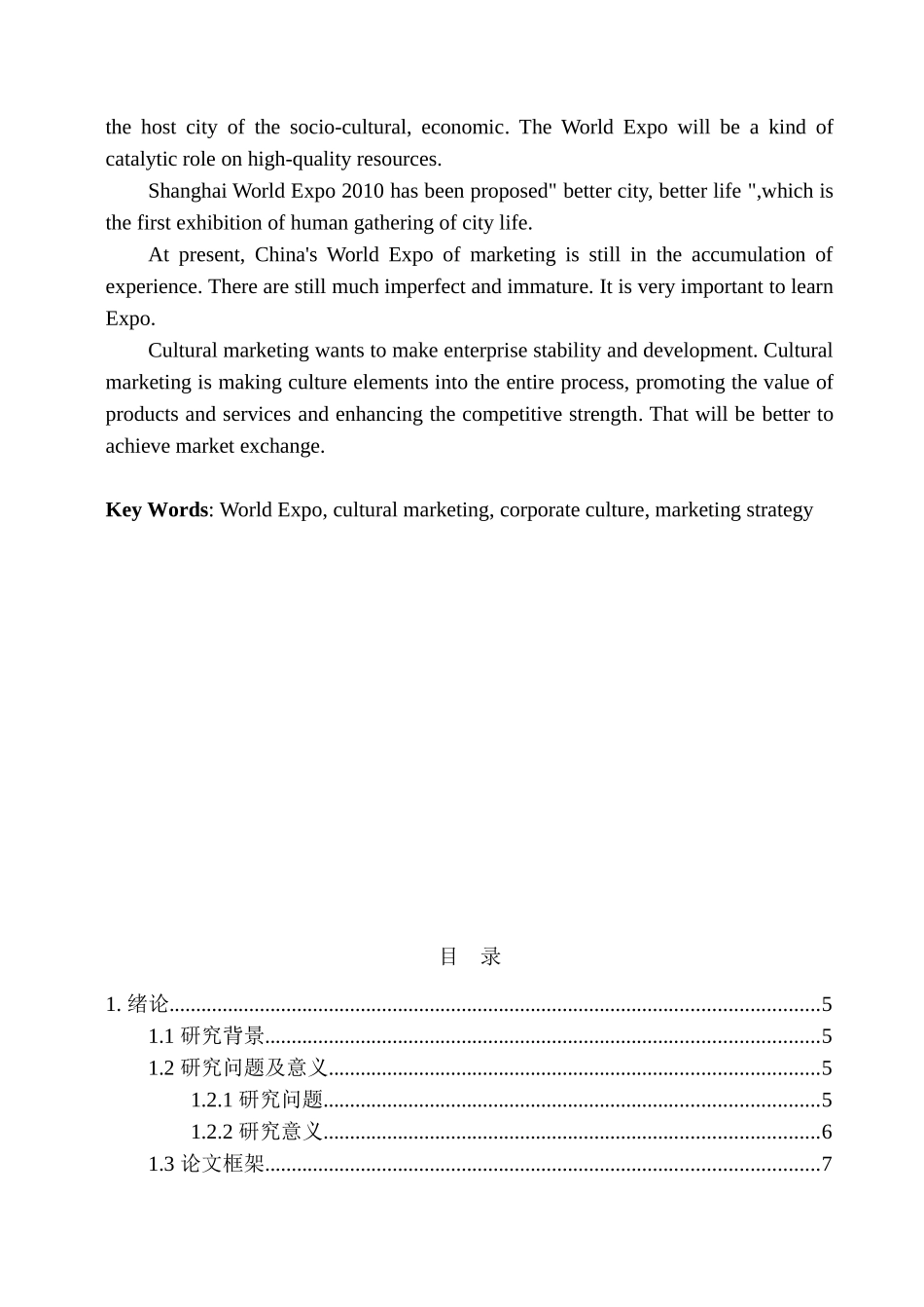 世博会文化营销策略研究成品V.2_第3页