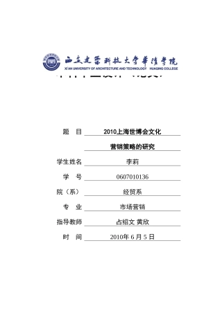 世博会文化营销策略研究成品V.2