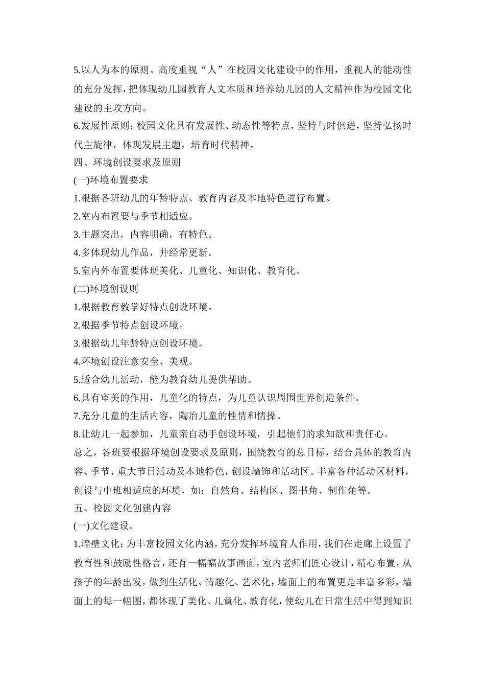 幼儿园文化工作活动策划方案四篇_第2页
