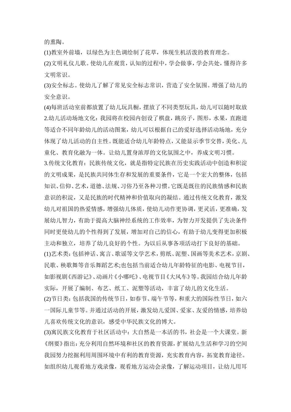 幼儿园文化工作活动策划方案四篇_第3页