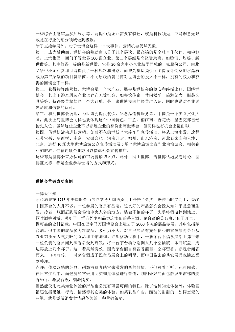 世博会上企业如何推销自己_第2页
