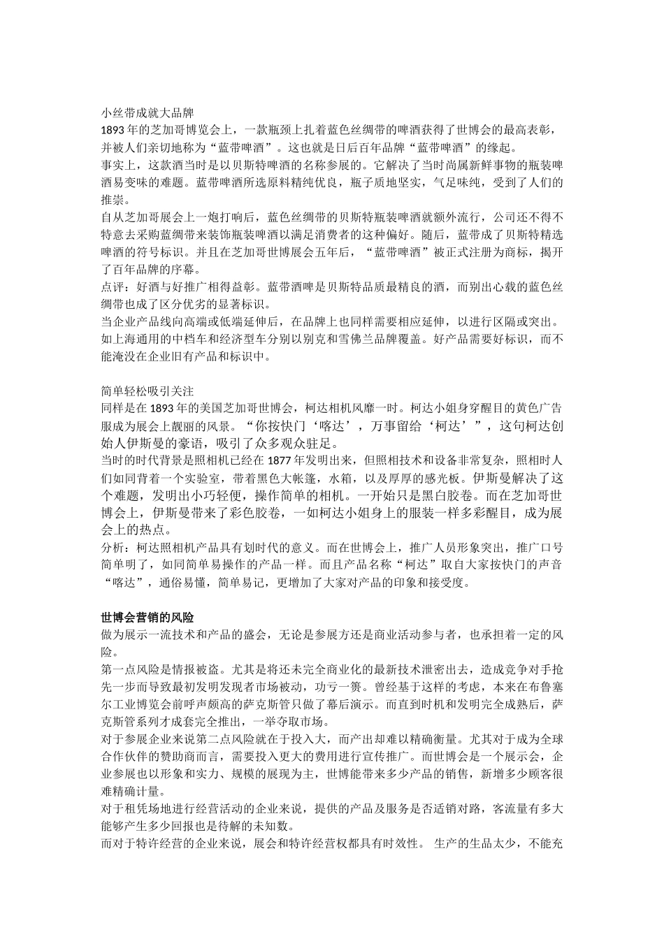 世博会上企业如何推销自己_第3页