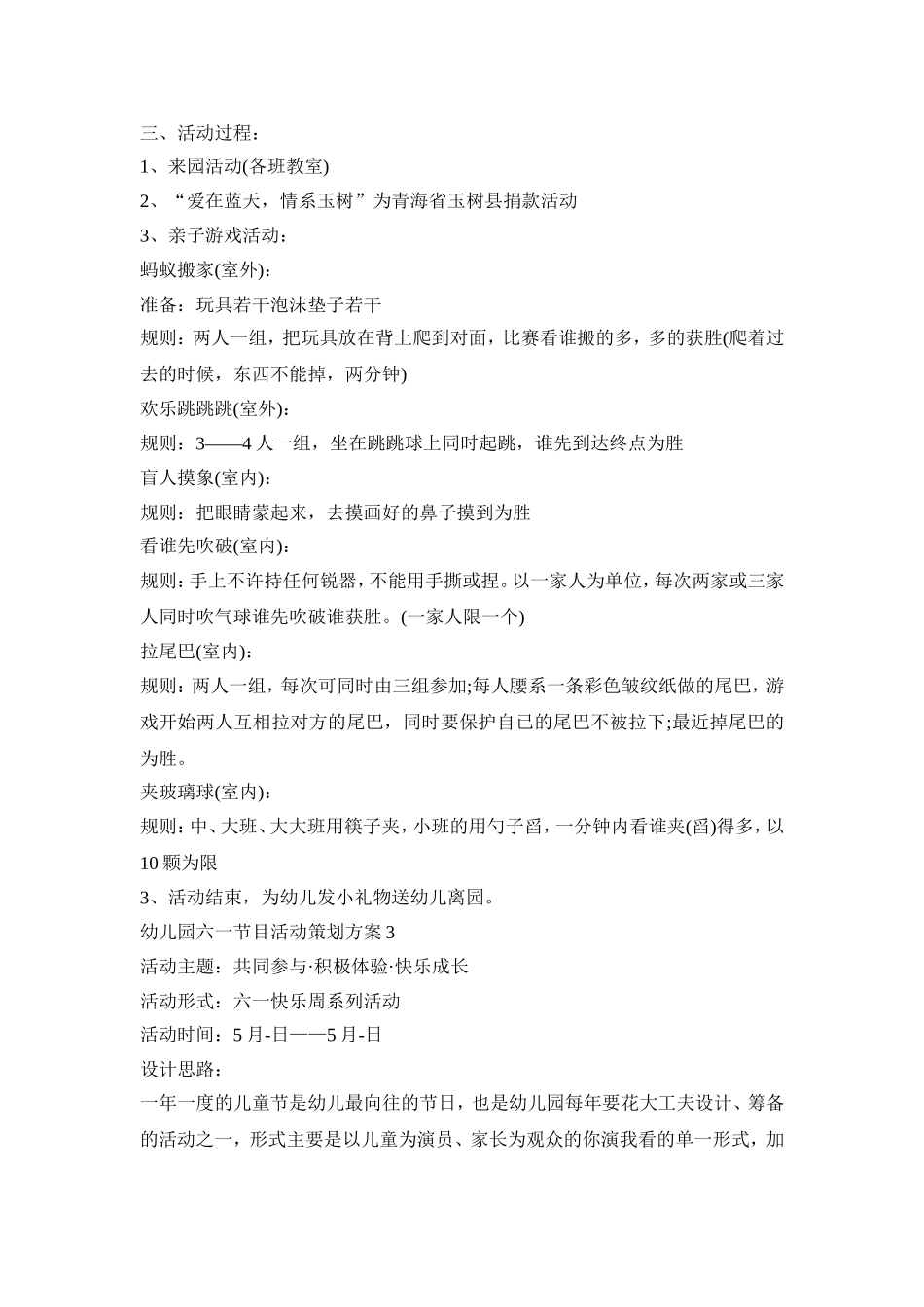 幼儿园六一节目活动策划方案范本五篇_第3页