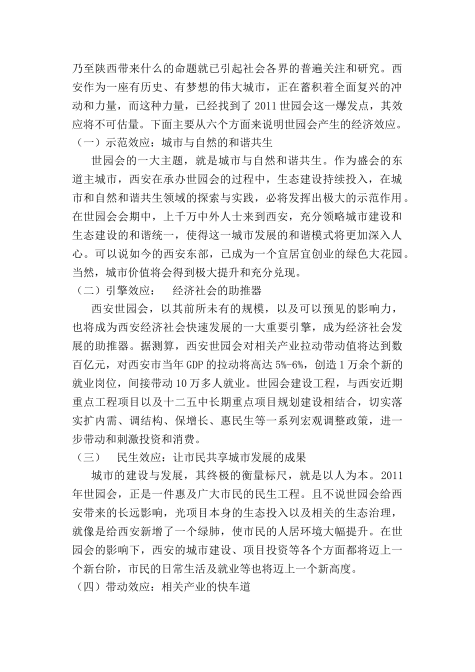 世园会背景下西安绿色低碳经济社会发展的探论_第2页