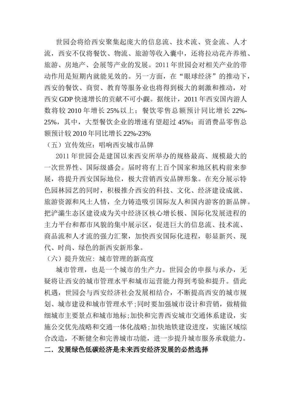 世园会背景下西安绿色低碳经济社会发展的探论_第3页