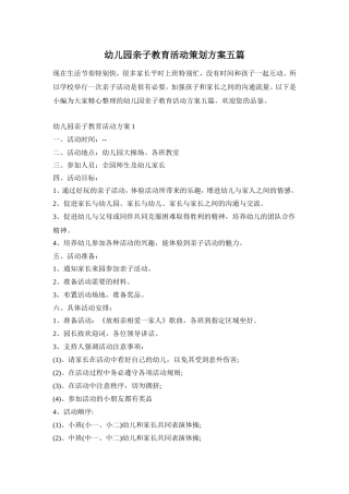 幼儿园亲子教育活动策划方案五篇