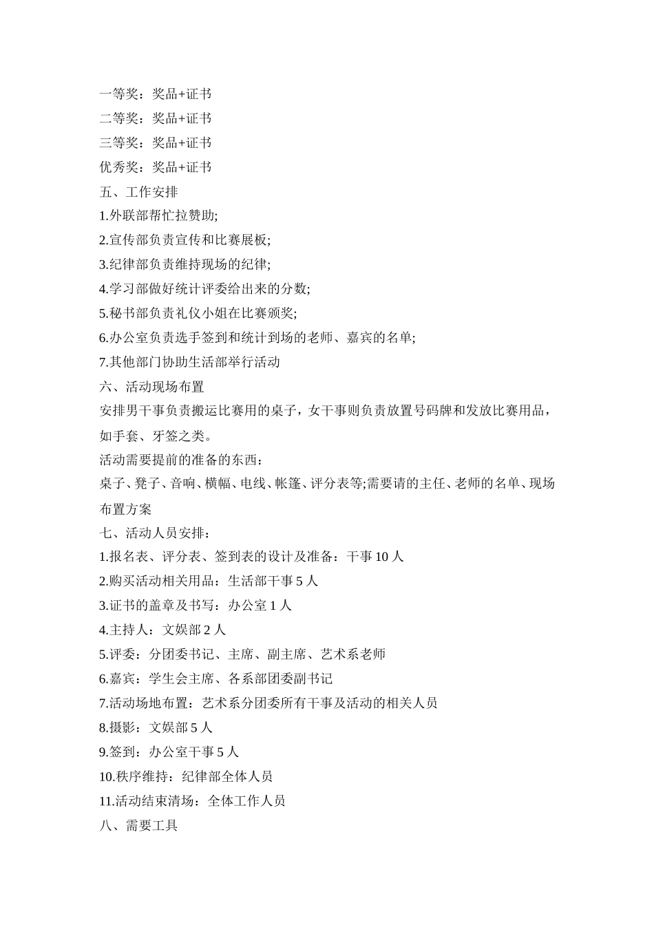 水果拼盘活动策划方案四篇_第3页