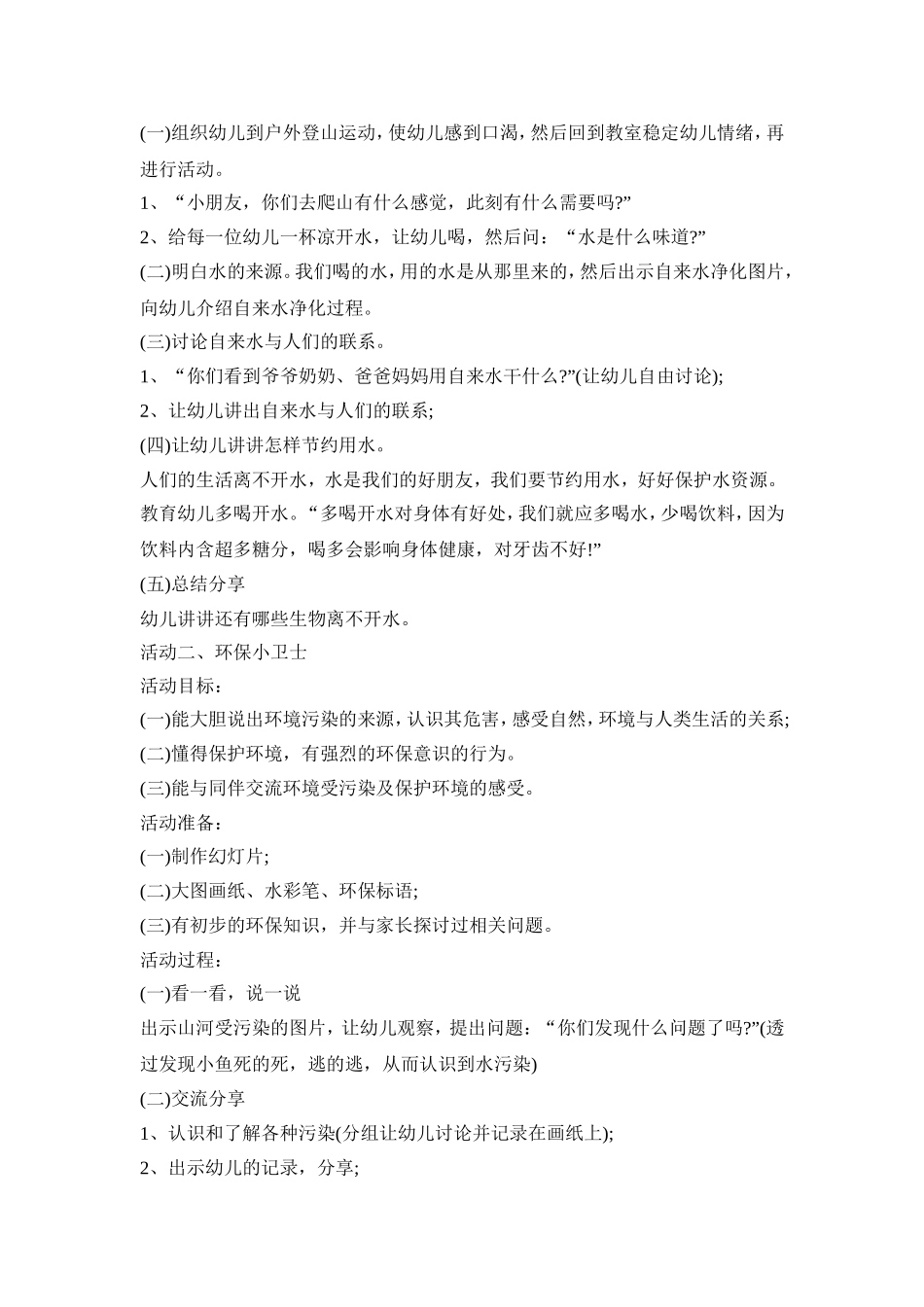 幼儿园主题活动展示方案模板五篇_第2页