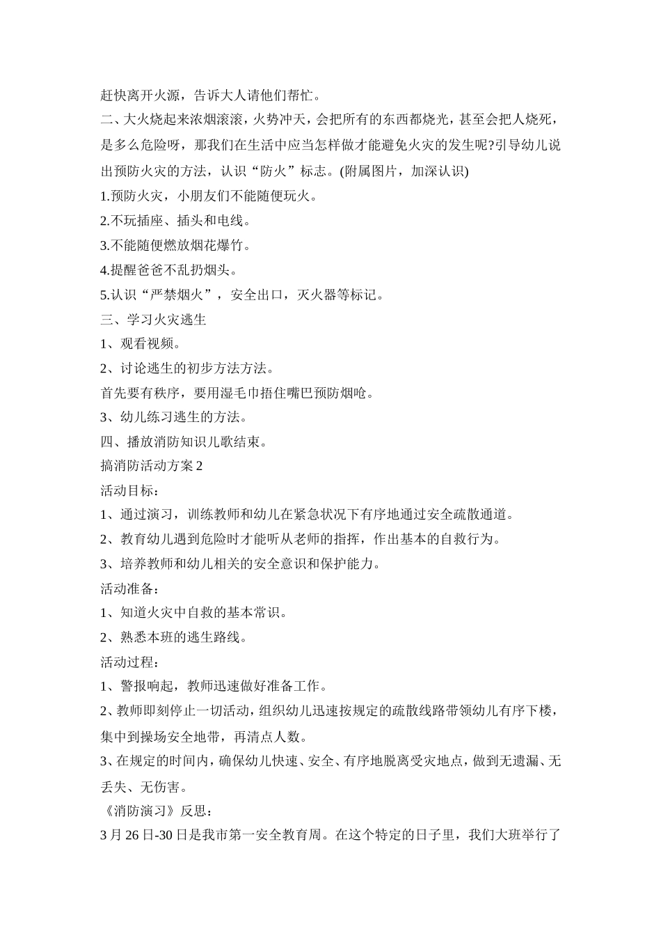 去幼儿园搞消防创意活动方案五篇_第2页