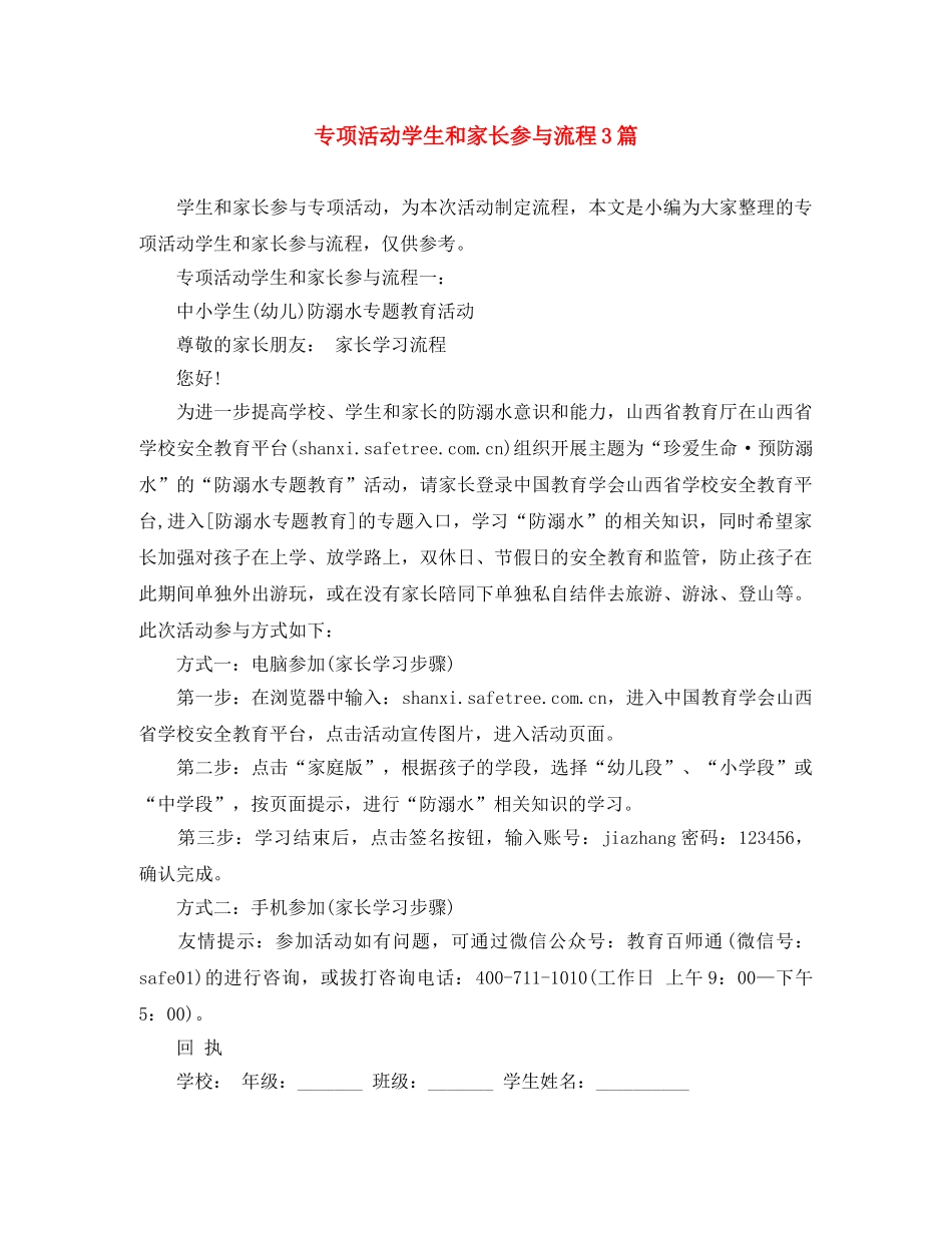 专项活动学生和家长参与流程3篇 _第1页
