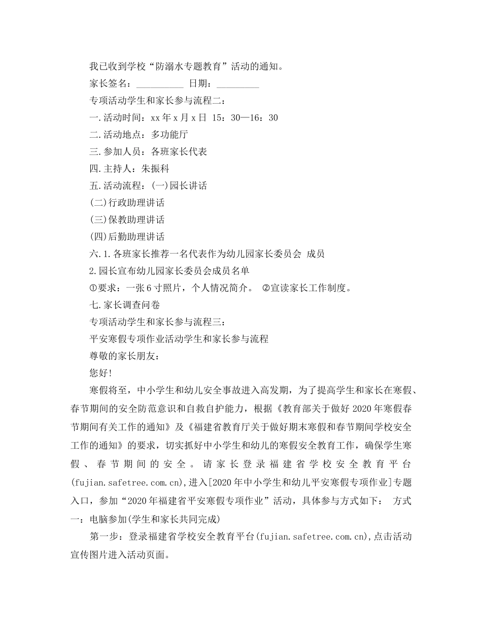 专项活动学生和家长参与流程3篇 _第2页