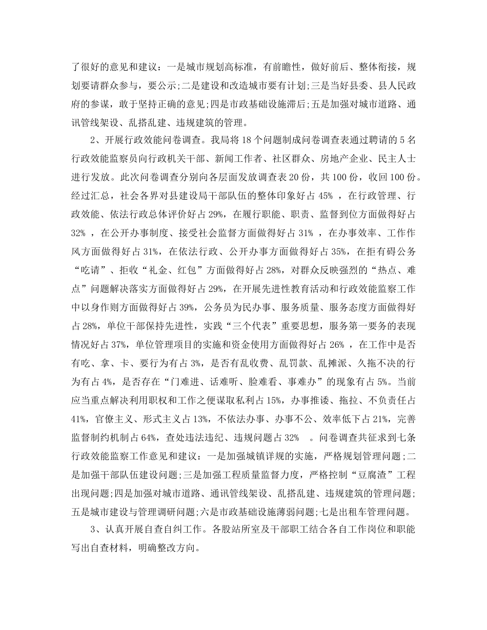 专项效能监察个人工作自我总结范文 _第2页