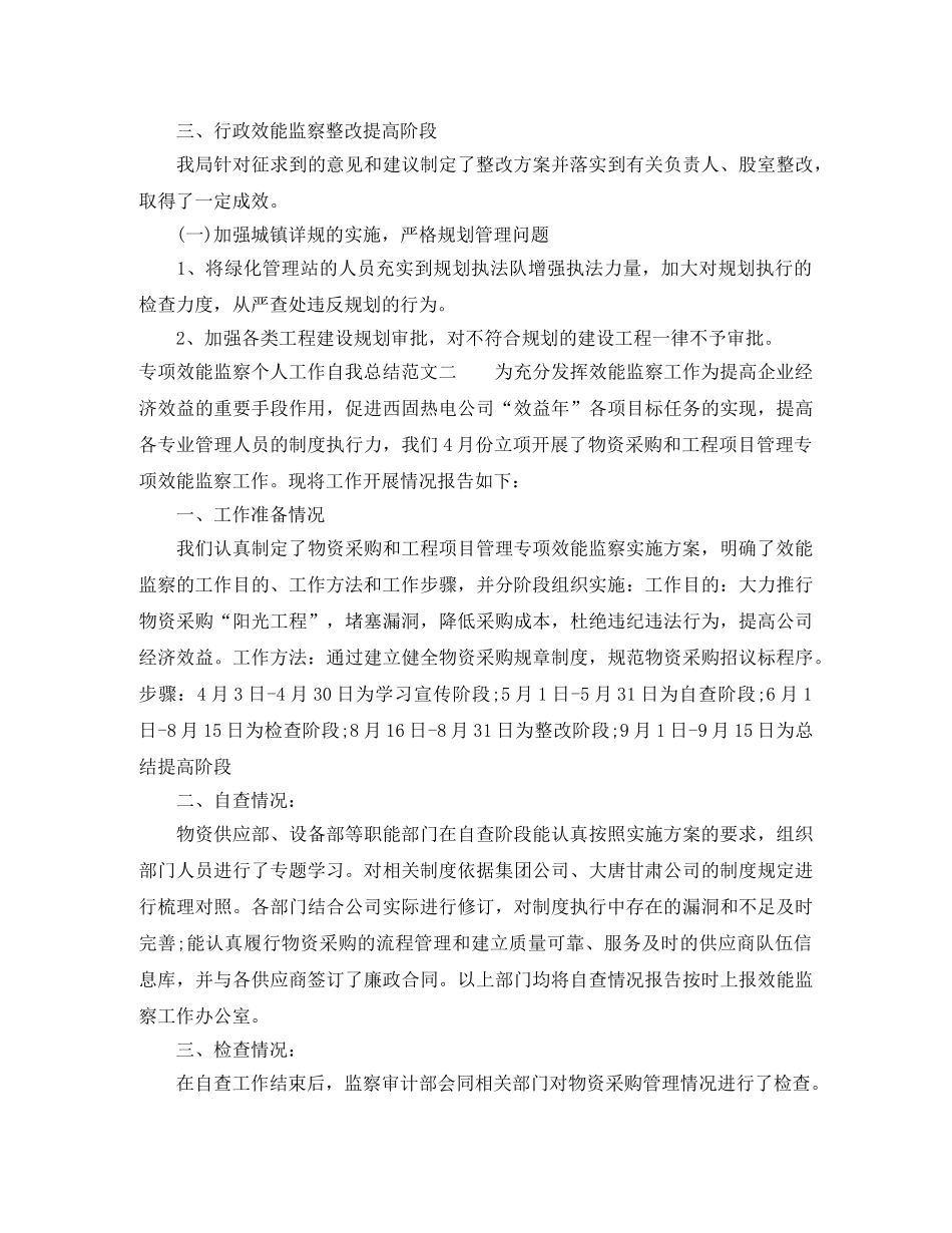 专项效能监察个人工作自我总结范文 _第3页